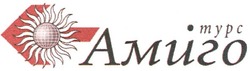 Amigo Tours